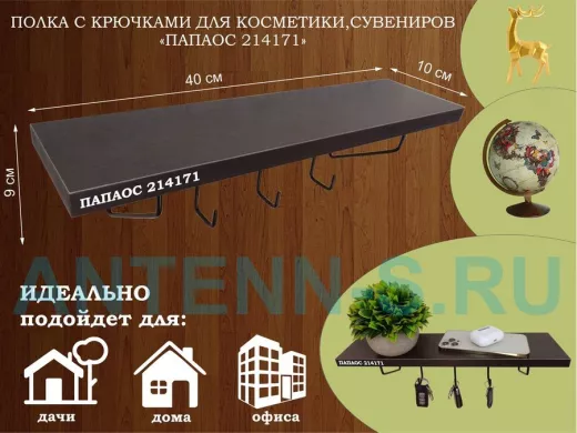 Ключница, полка с крючками в прихожую 40х10 см, высота 9 см, черный 