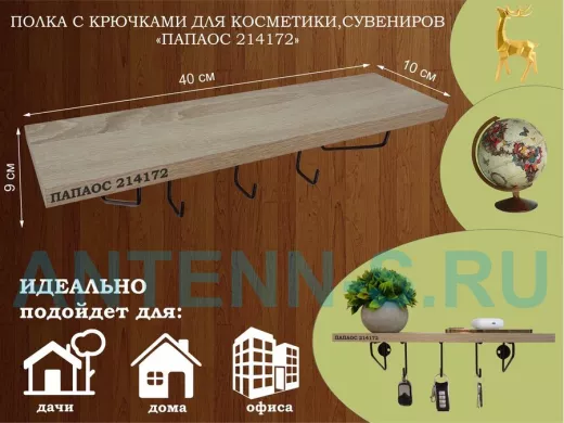 Ключница, полка с крючками в прихожую 40х10 см, высота 9 см, черный 