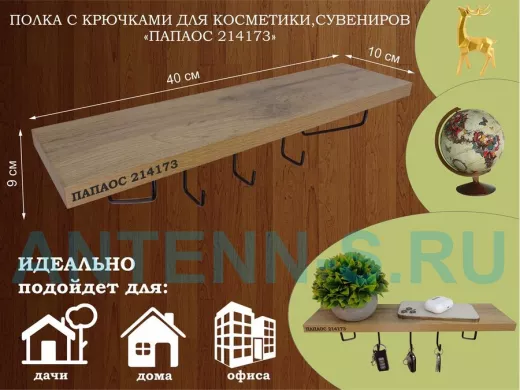 Ключница, полка с крючками в прихожую 40х10 см, высота 9 см, черный 