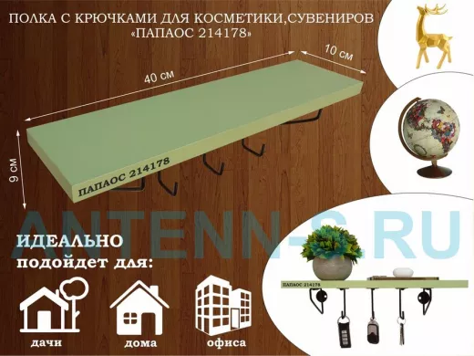 Ключница, полка с крючками в прихожую 40х10 см, высота 9 см, черный "ПАПАОС 214178" салатовый