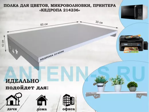 Полка для микроволновки со звездами 
