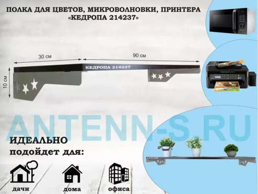Полка для принтера со звездами 