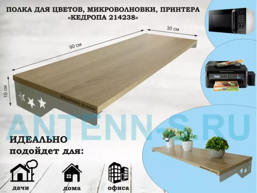 Полка для принтера со звездами 