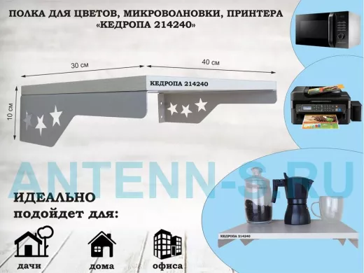 Полка для микроволновки со звездами 