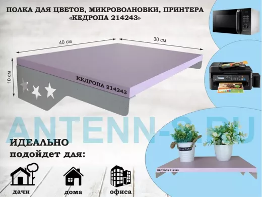 Полка для микроволновки со звездами 