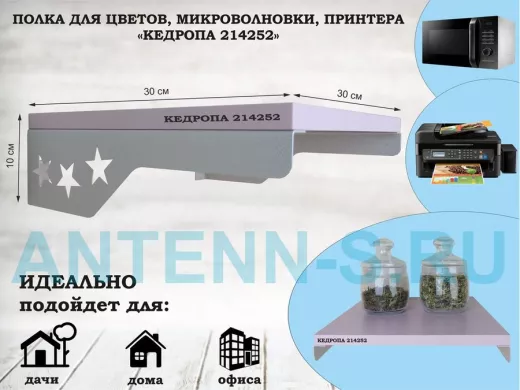 Полка для цветов со звездами "КЕДРОПА-214252" размер 30х30 см, лаванда,серый