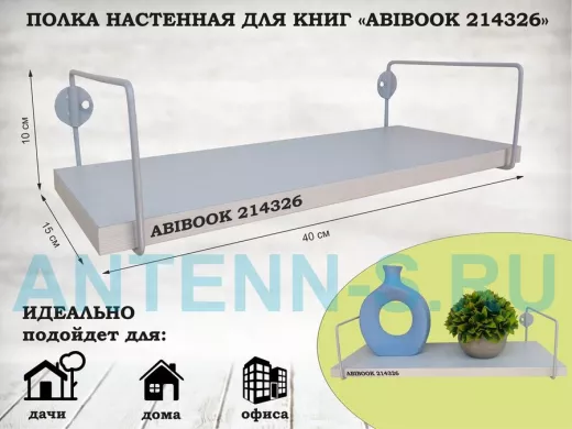 Полка настенная для книг 15x 40 см  сосна выбеленная  ABIBOOK-214326