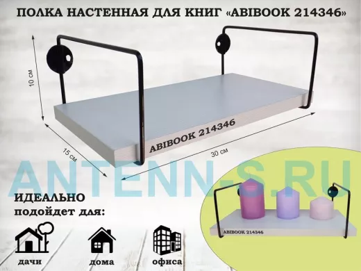 Полка настенная для книг 15x 30 см сосна выбеленная ABIBOOK-214346