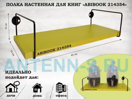 Полка настенная для книг 15x 40 см желтый ABIBOOK-214354