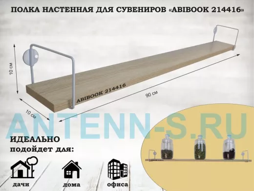 Полка настенная для сувениров 10x 90 см дуб сонома ABIBOOK-214416