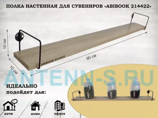 Полка настенная для сувениров 10x 90 см дуб сонома ABIBOOK-214422