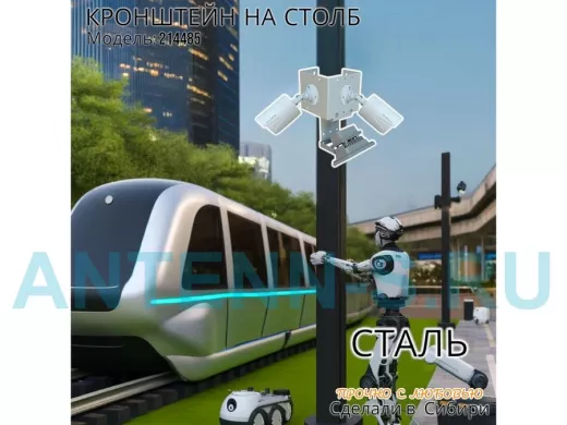 Кронштейн для двух видеокамер с пластиной для прожектора 