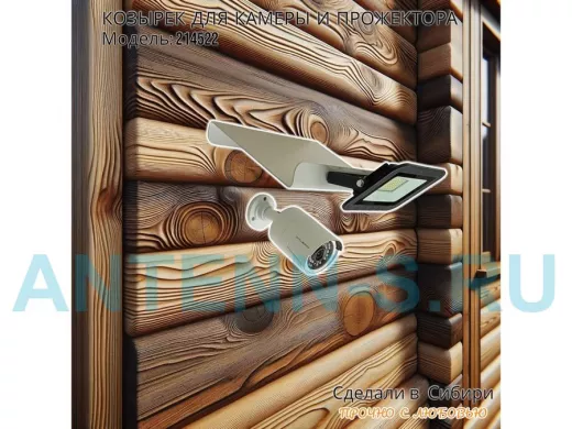 Козырёк для камеры и прожектора "POHER-214522" серый, сталь 2мм, вылет 18см,ширина 24,4см