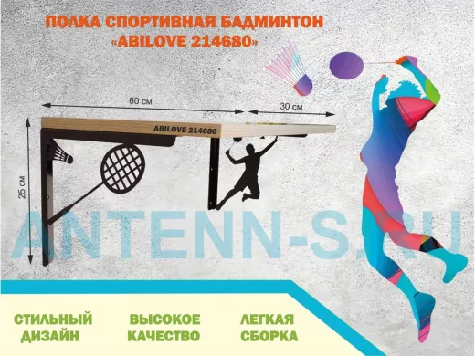 Полка спортивная 