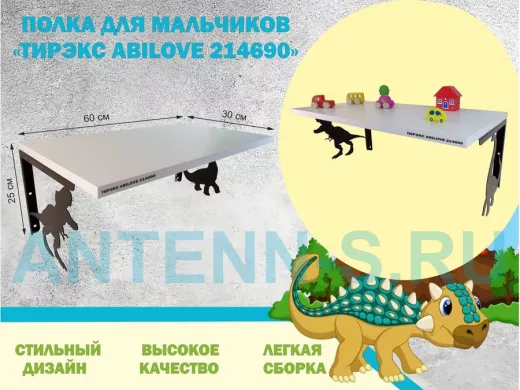 Полка с динозаврами 