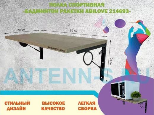 Полка спортивная 