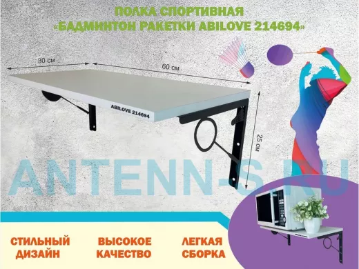 Полка спортивная 