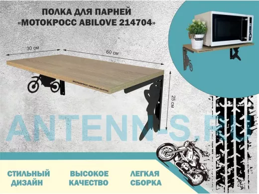 Полка для парней 