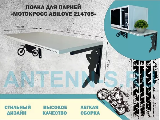 Полка для парней 