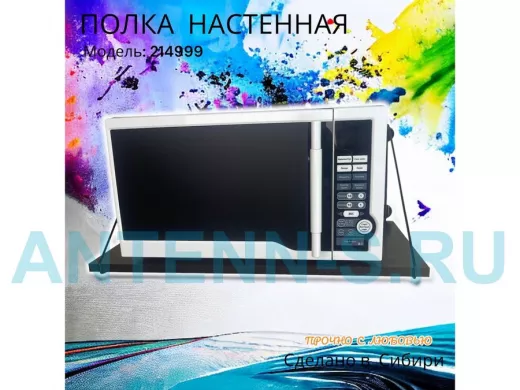 Полка для микроволновки размер 60х30 см 