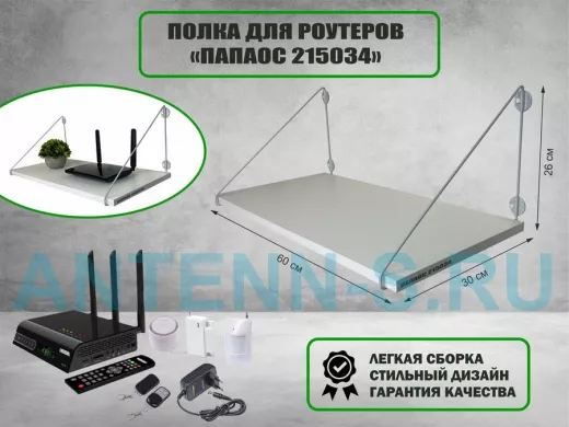 Полка для роутеров 