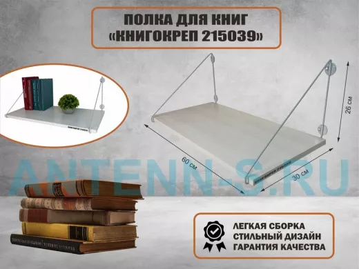 Полка для книг 