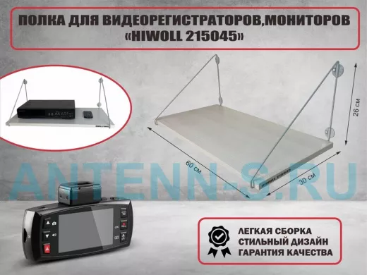 Полка для видеорегистратора и монитора 