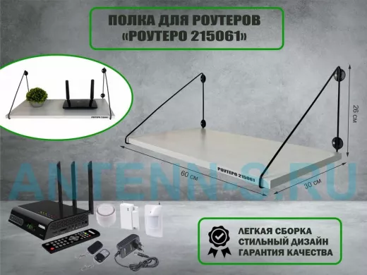 Полка для роутеров 