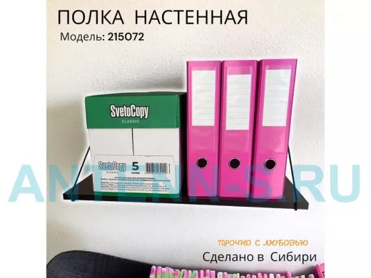 Полка для папок и документов 