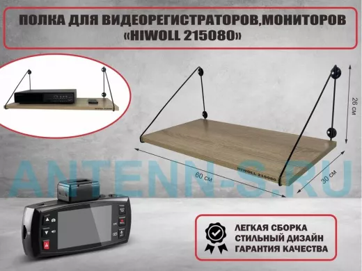 Полка для видеорегистратора и монитора 