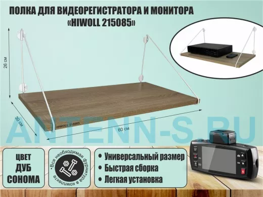 Полка для видеорегистратора и монитора 