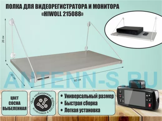 Полка для видеорегистратора и монитора 
