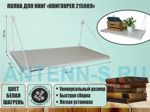 Полка для книг 