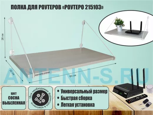 Полка для роутеров 