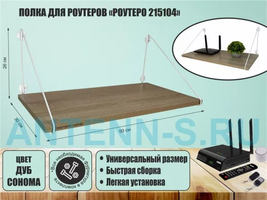 Полка для роутеров 