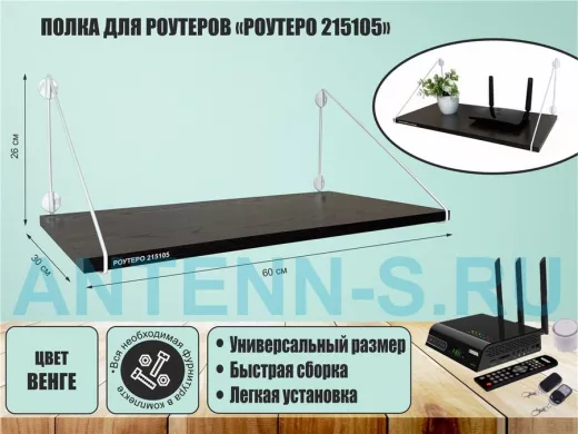Полка для роутеров 
