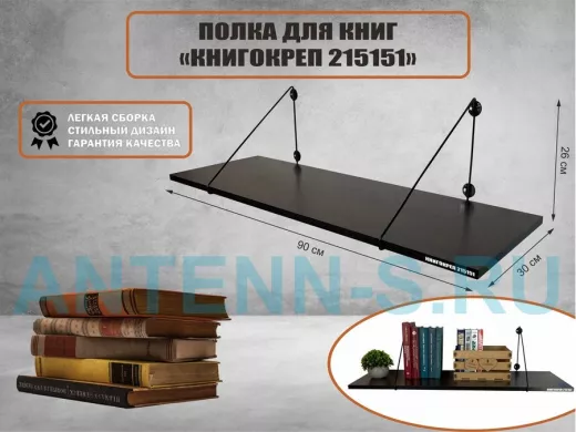 Полка для книг 