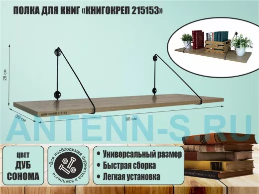 Полка для книг 