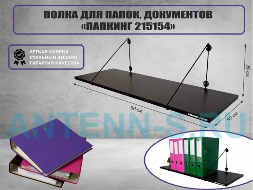 Полка для папок и документов 
