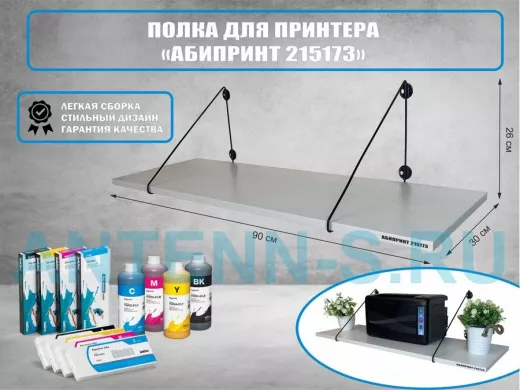 Полка для принтера 