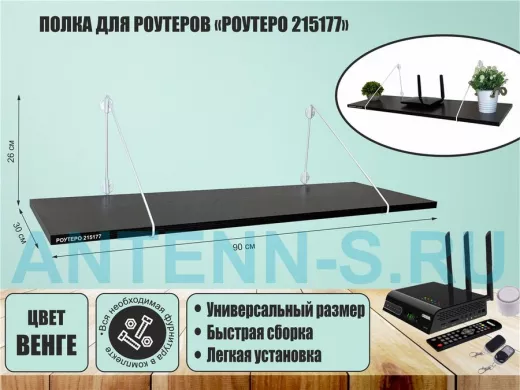 Полка для роутеров 