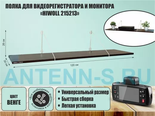 Полка для видеорегистратора и монитора 
