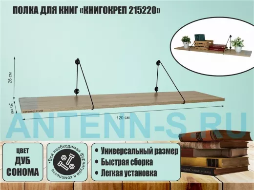 Полка для книг 