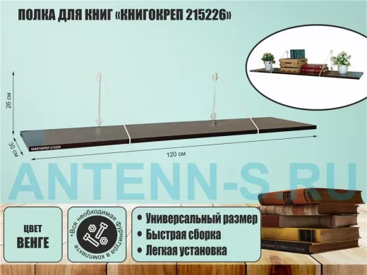 Полка для книг 