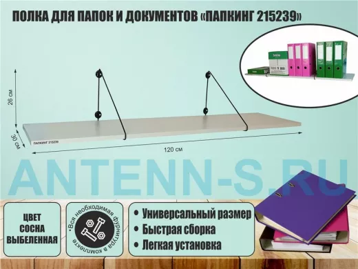 Полка для папок и документов 