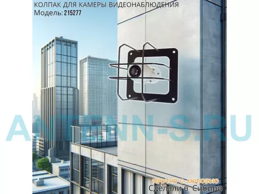 Колпак кожух для камеры видеонаблюдения, основание 20х20х20см,скосы 