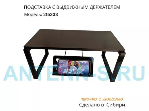 Подставка для монитора и принтера с выдвижным держателем телефона 