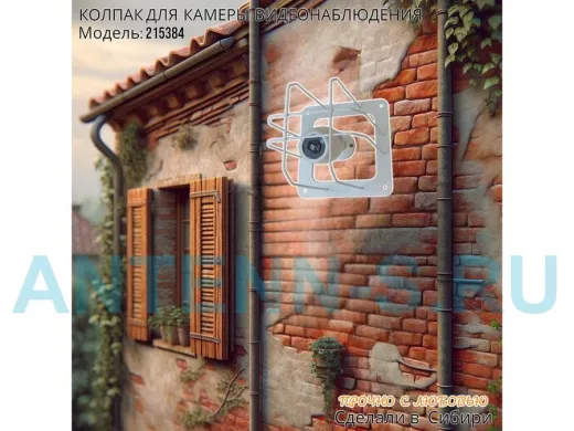 Колпак кожух для камеры видеонаблюдения, основание 20х20х20см,скосы "HIWOLL-215384" вылет 20см,белый