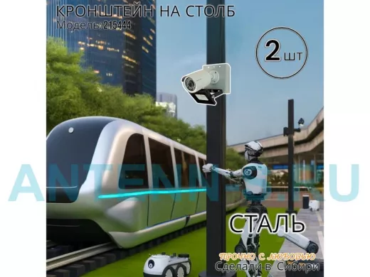 Набор из  2 шт. Кронштейн для 1 камеры и прожектора на столб серый 