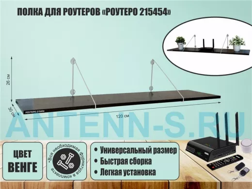 Полка для роутеров 